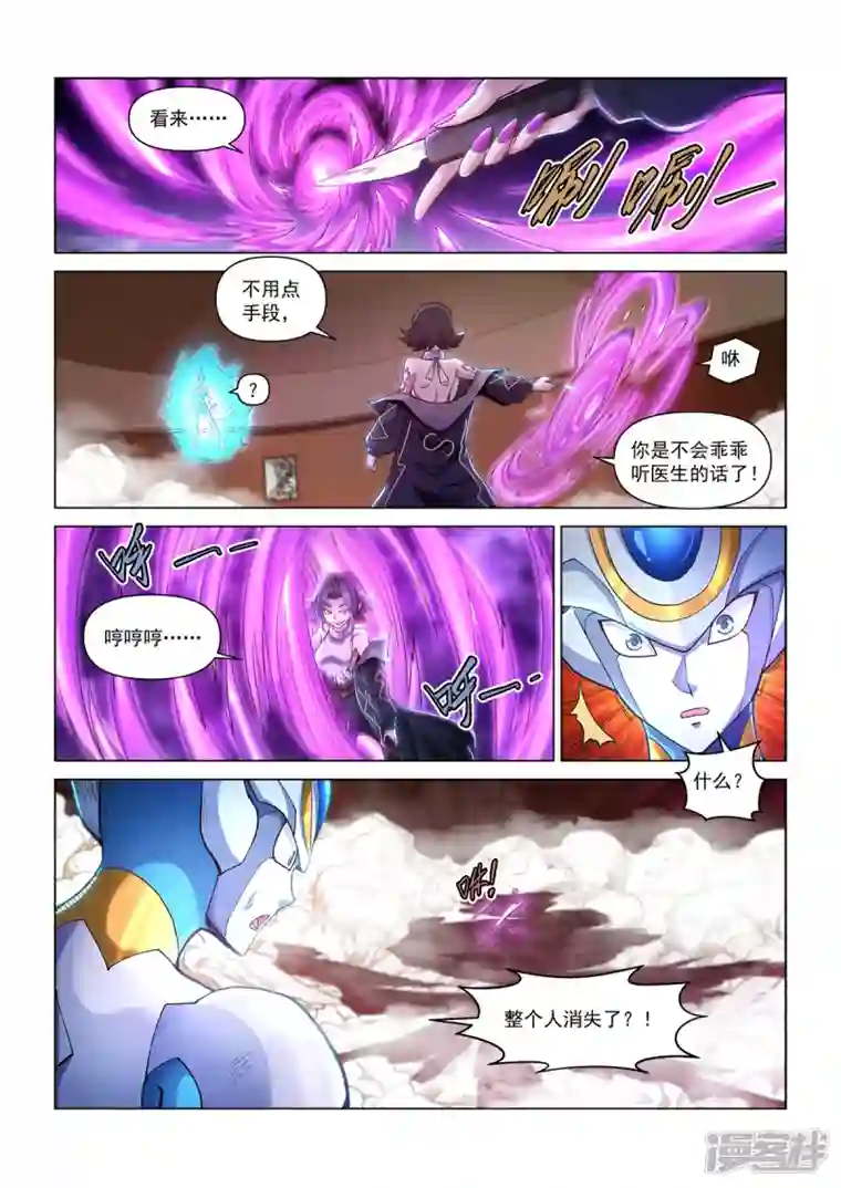 战神联盟圣剑篇第39话 天降大敌