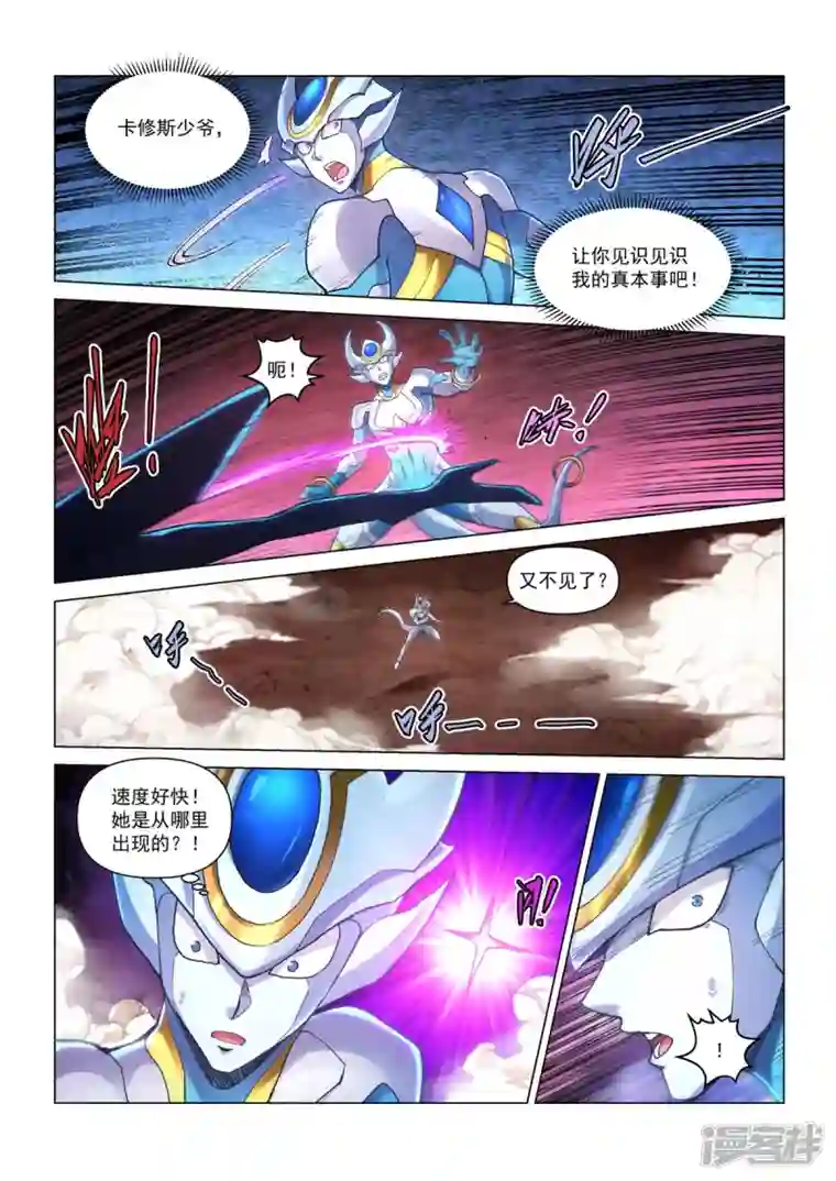 战神联盟圣剑篇第39话 天降大敌