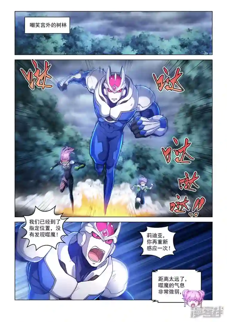 战神联盟圣剑篇第40话 急转直下