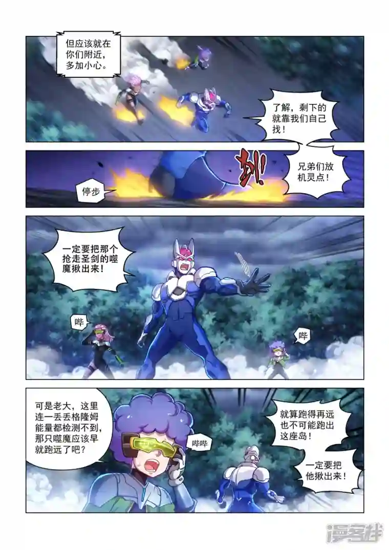 战神联盟圣剑篇第40话 急转直下