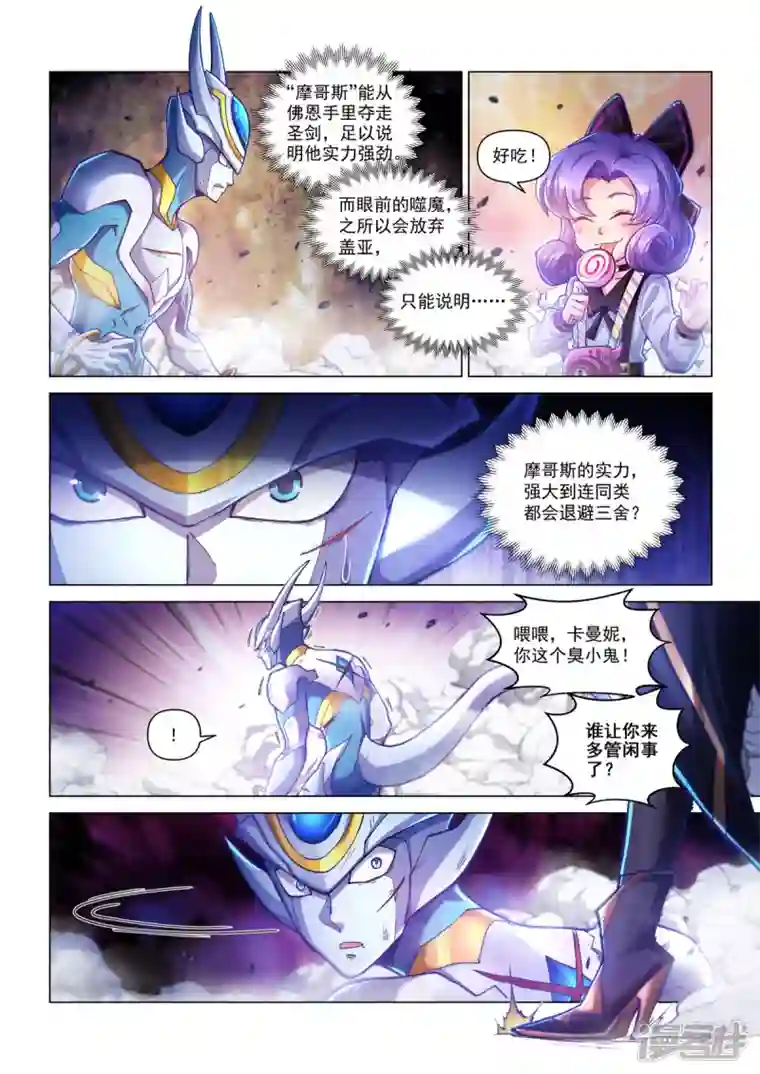 战神联盟圣剑篇第40话 急转直下