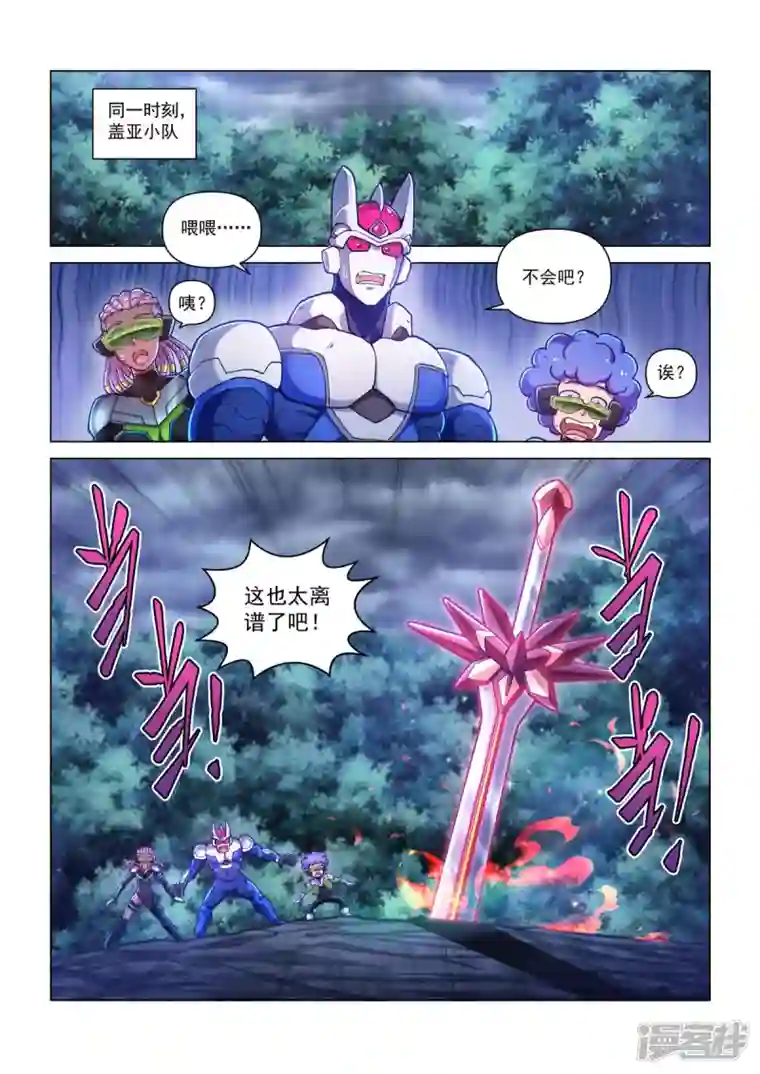 战神联盟圣剑篇第40话 急转直下