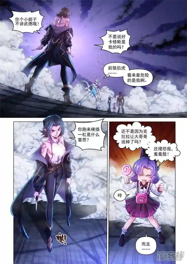 战神联盟圣剑篇第40话 急转直下