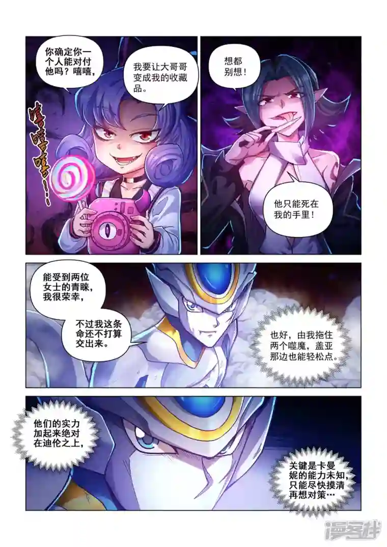 战神联盟圣剑篇第40话 急转直下