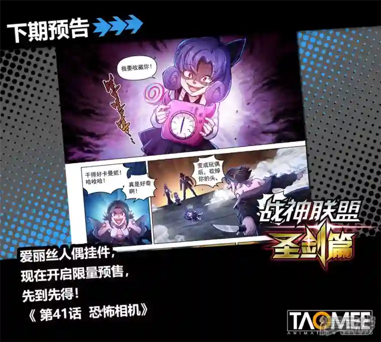 战神联盟圣剑篇第40话 急转直下