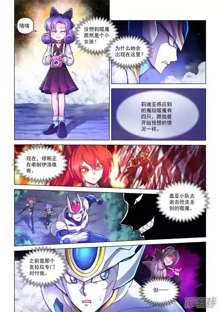 战神联盟圣剑篇第40话 急转直下