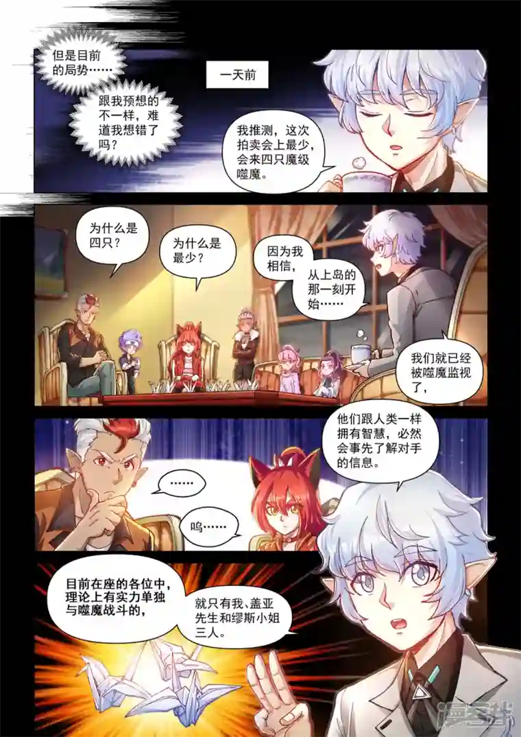 战神联盟圣剑篇第40话 急转直下