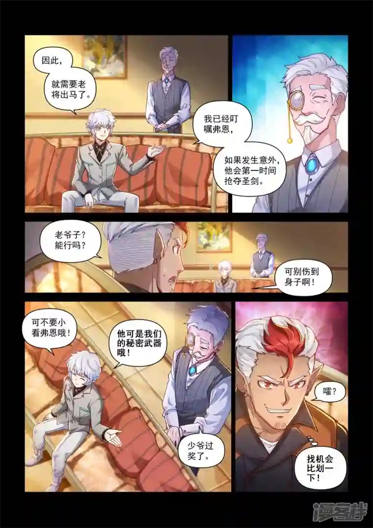 战神联盟圣剑篇第40话 急转直下