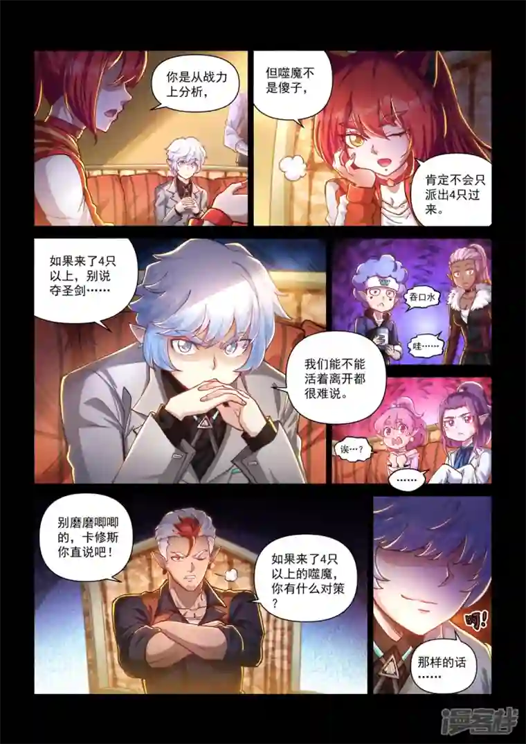 战神联盟圣剑篇第40话 急转直下