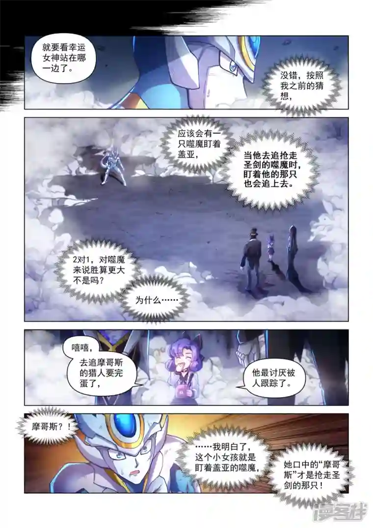 战神联盟圣剑篇第40话 急转直下