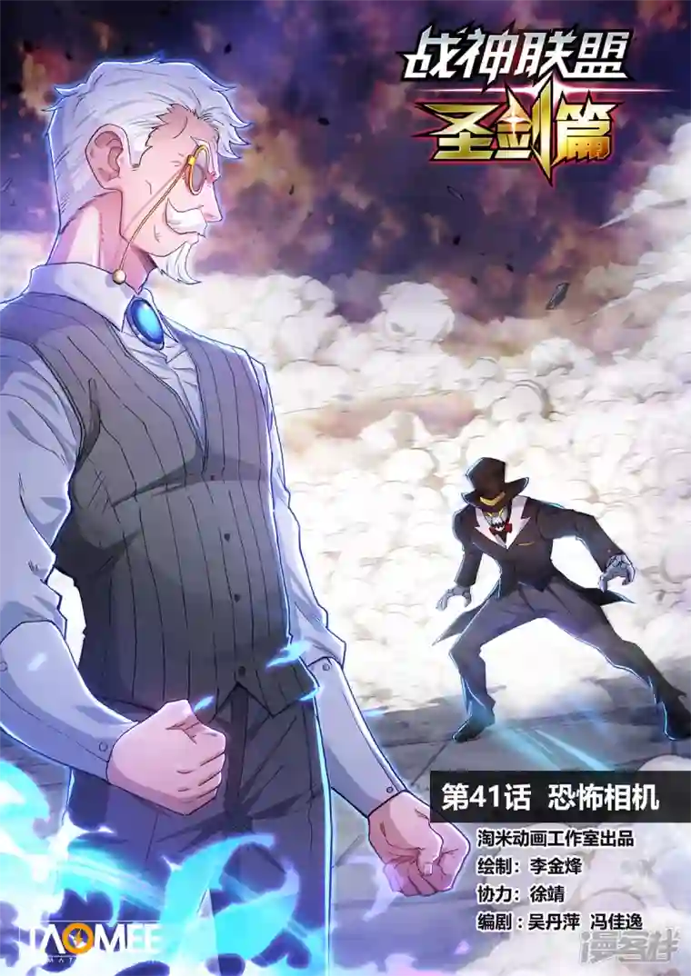 战神联盟圣剑篇第41话 恐怖相机