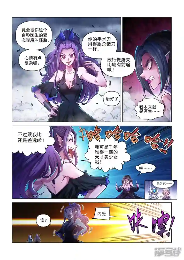 战神联盟圣剑篇第41话 恐怖相机