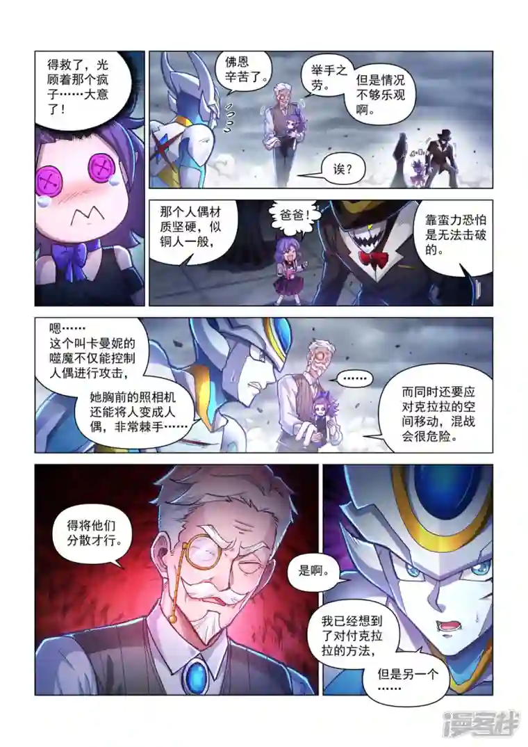 战神联盟圣剑篇第41话 恐怖相机