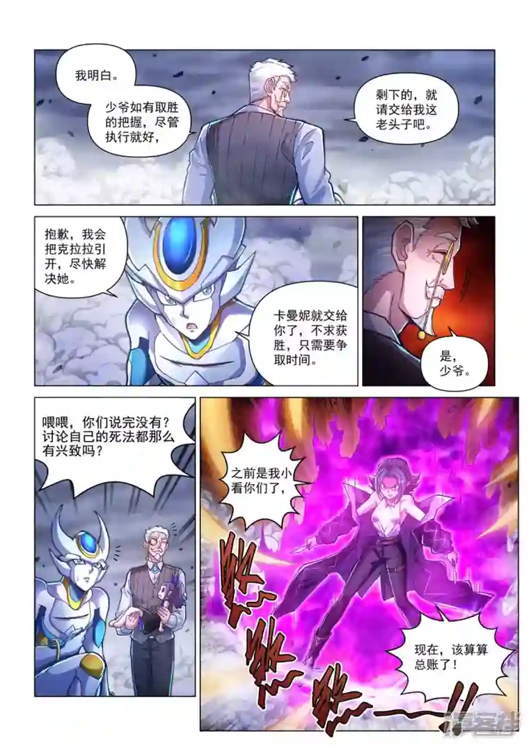 战神联盟圣剑篇第41话 恐怖相机