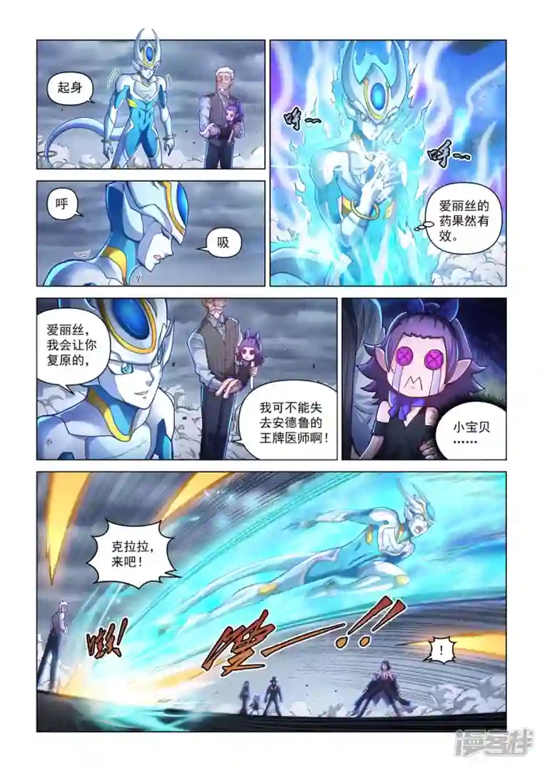 战神联盟圣剑篇第41话 恐怖相机