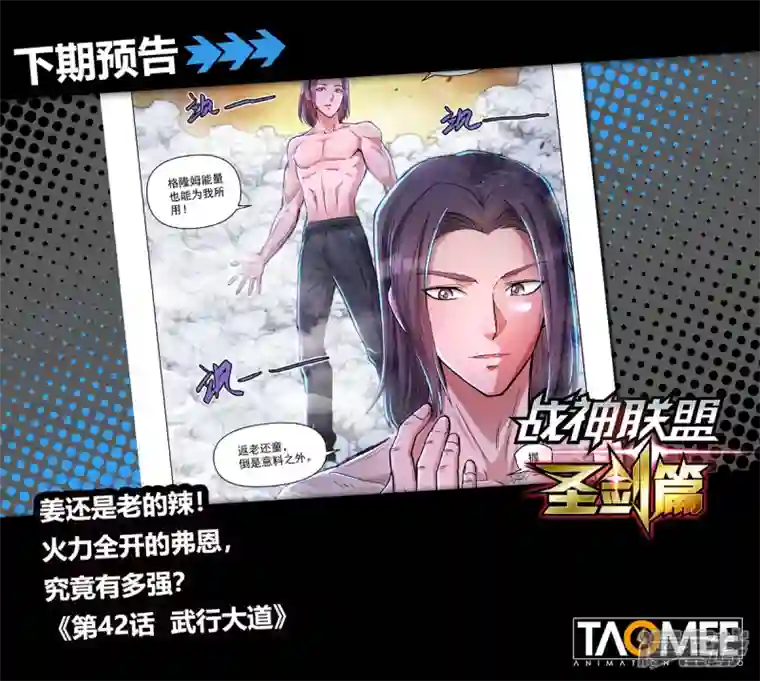 战神联盟圣剑篇第41话 恐怖相机
