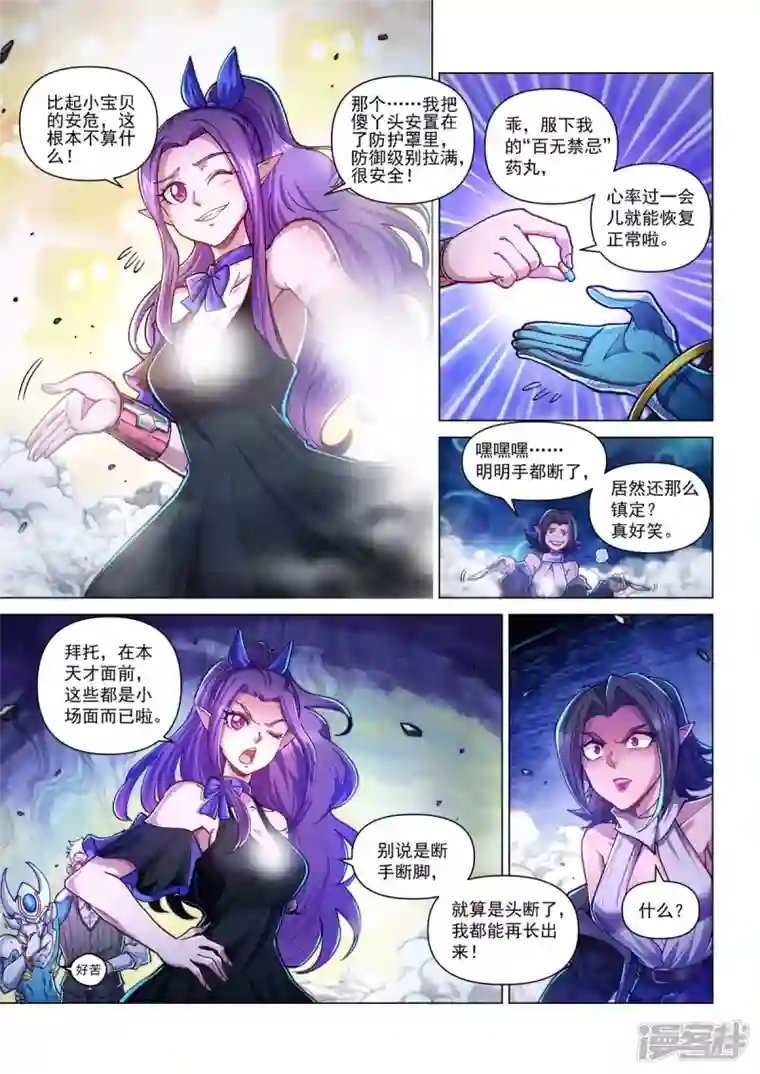战神联盟圣剑篇第41话 恐怖相机