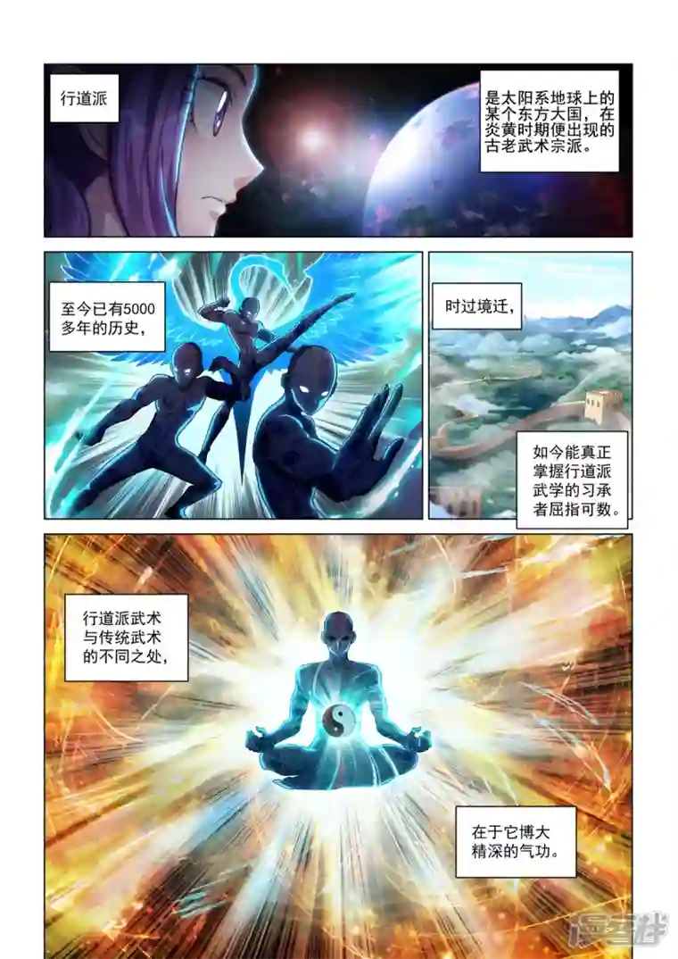 战神联盟圣剑篇第42话 武行大道