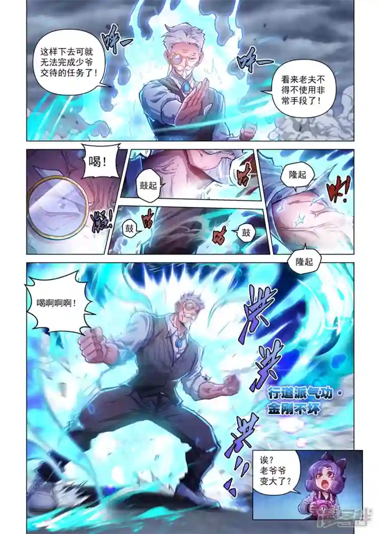 战神联盟圣剑篇第42话 武行大道