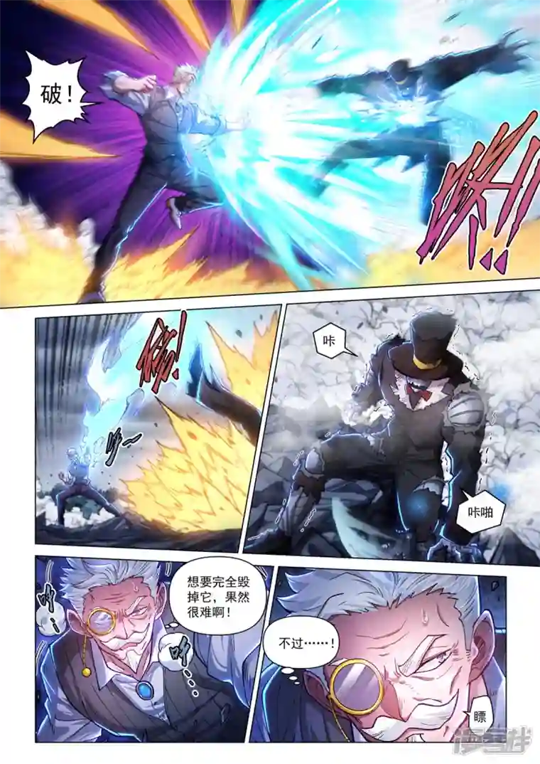 战神联盟圣剑篇第42话 武行大道
