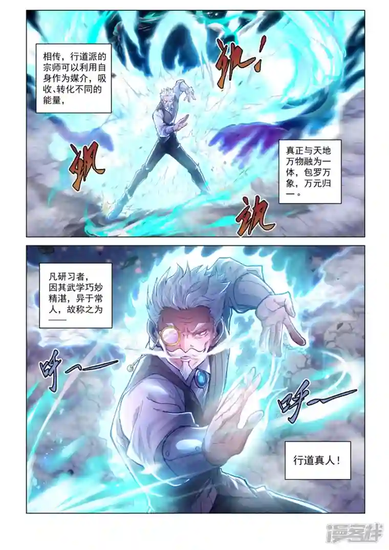 战神联盟圣剑篇第42话 武行大道