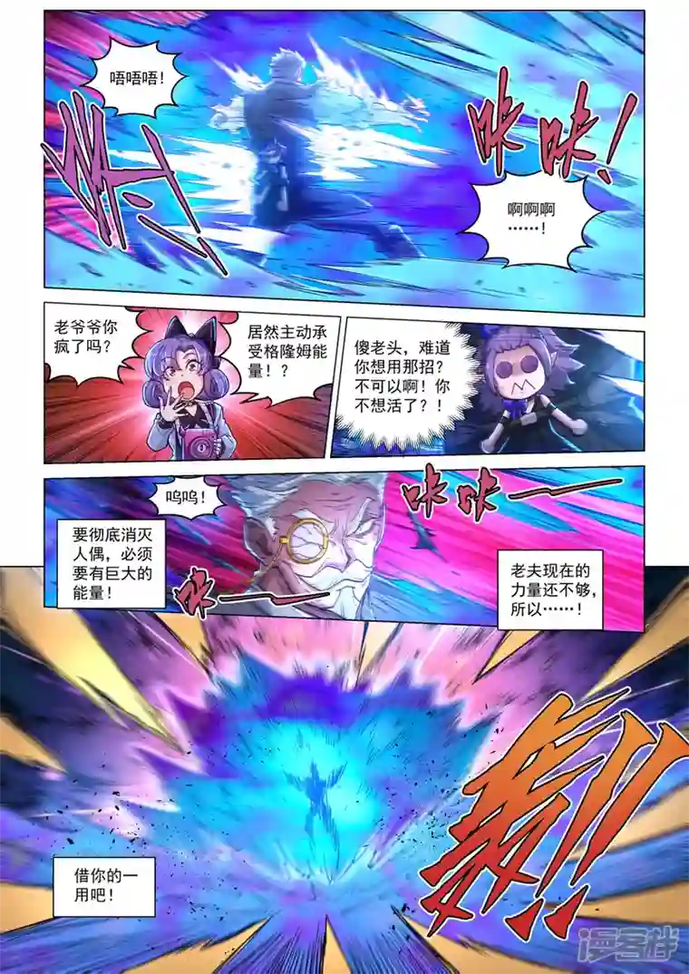 战神联盟圣剑篇第42话 武行大道