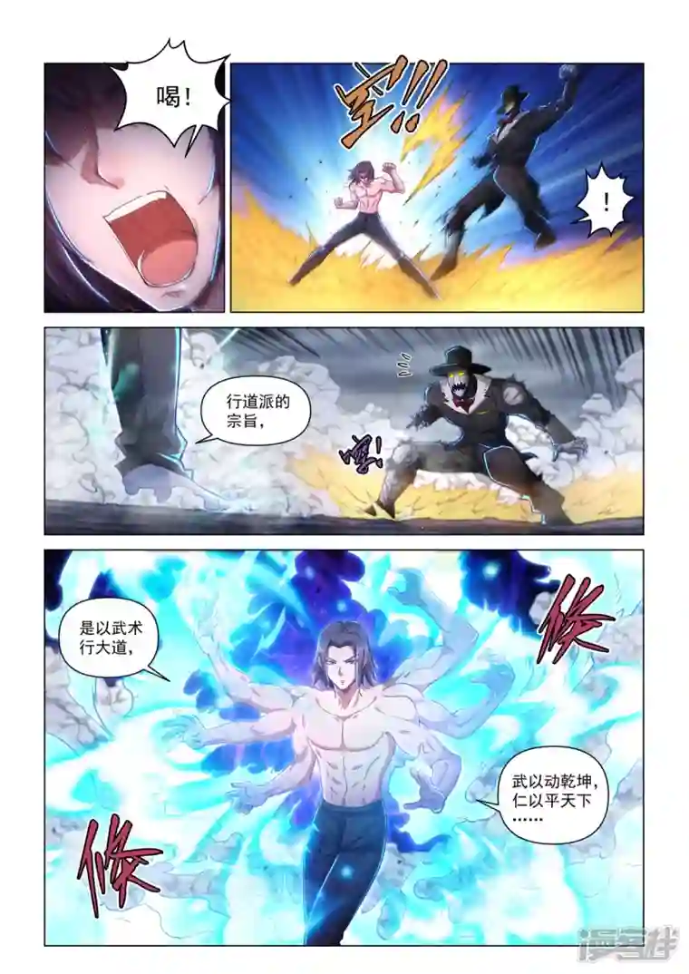 战神联盟圣剑篇第42话 武行大道