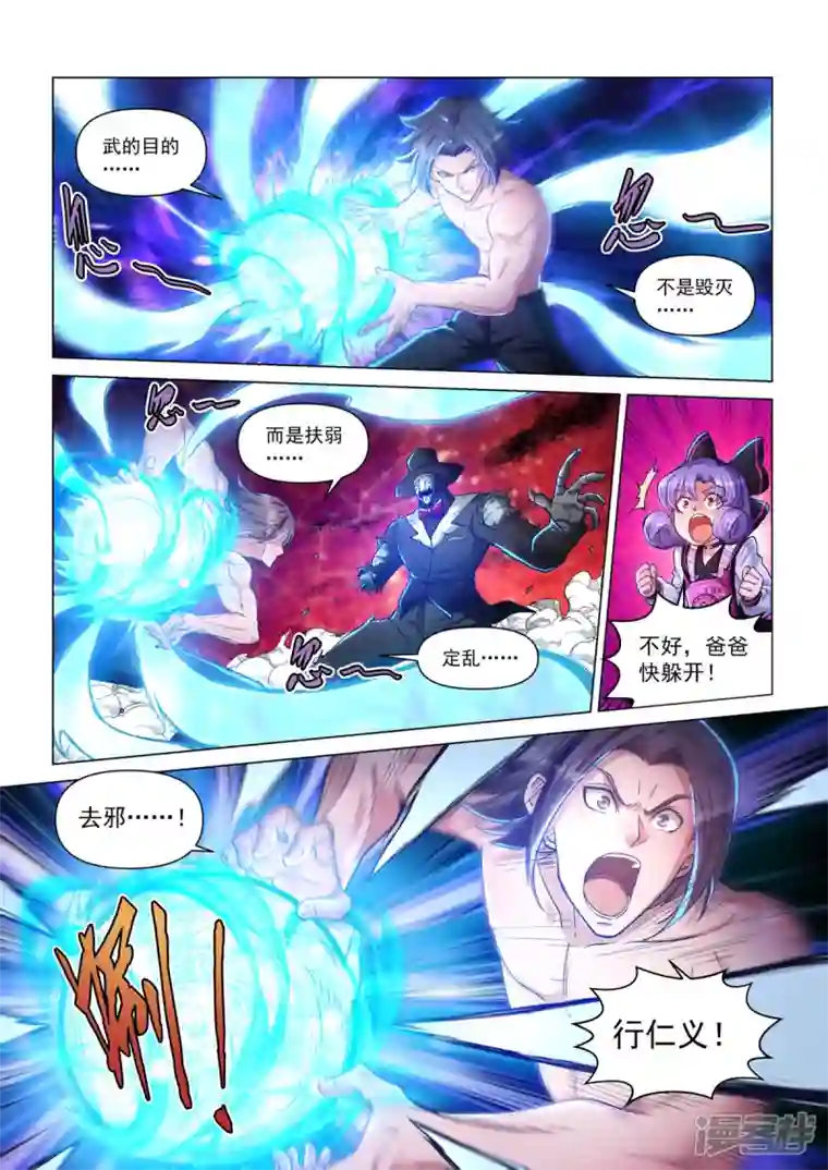 战神联盟圣剑篇第42话 武行大道