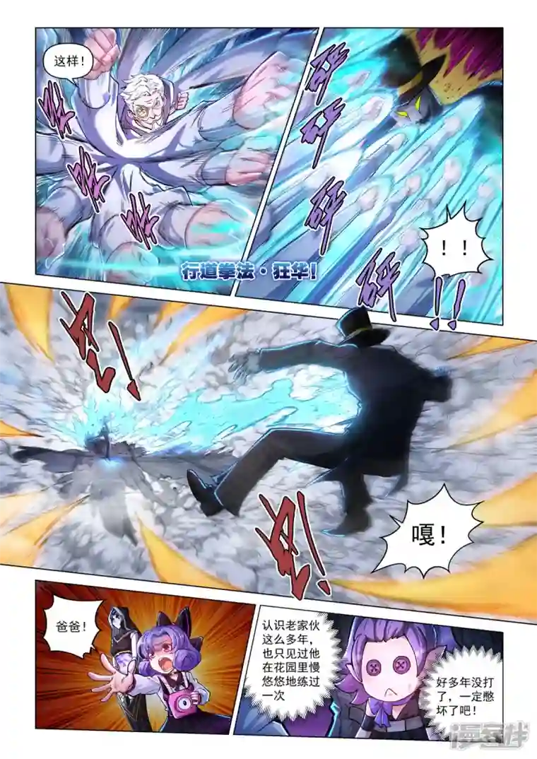 战神联盟圣剑篇第42话 武行大道