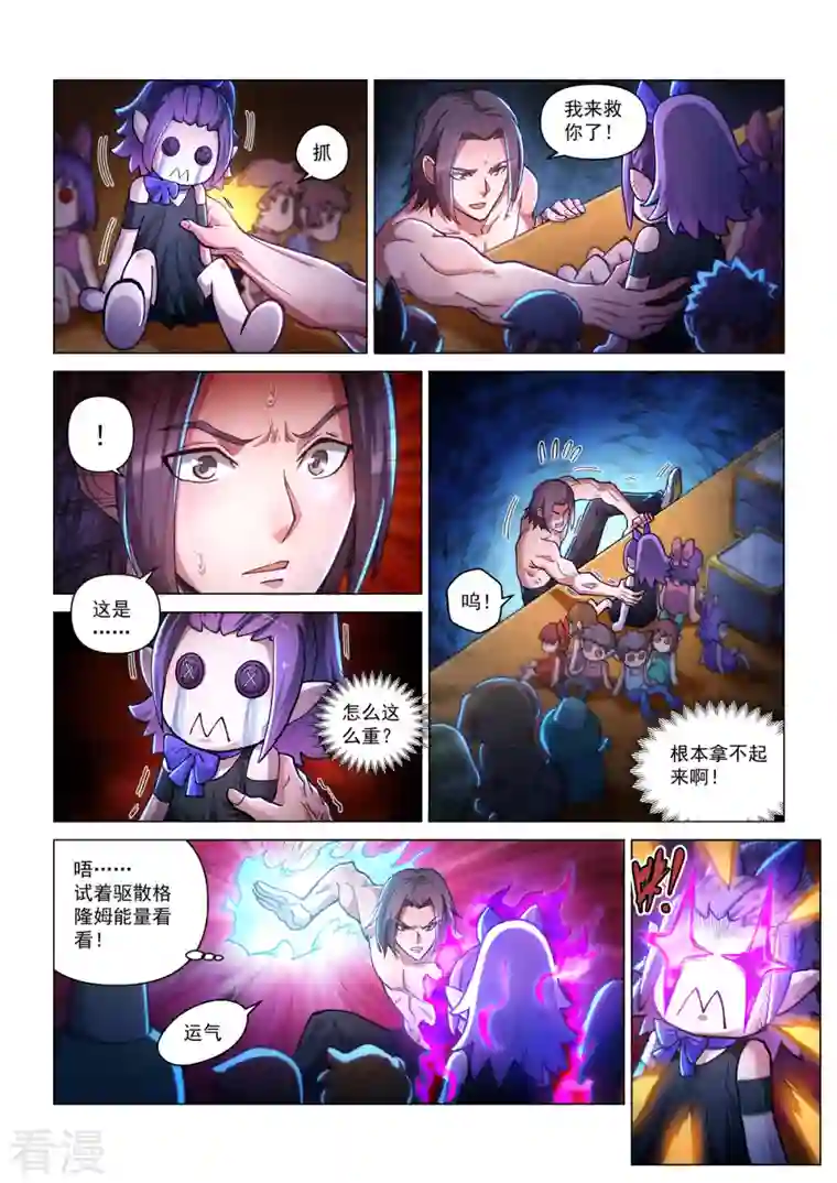 战神联盟圣剑篇第43话 童话心笼