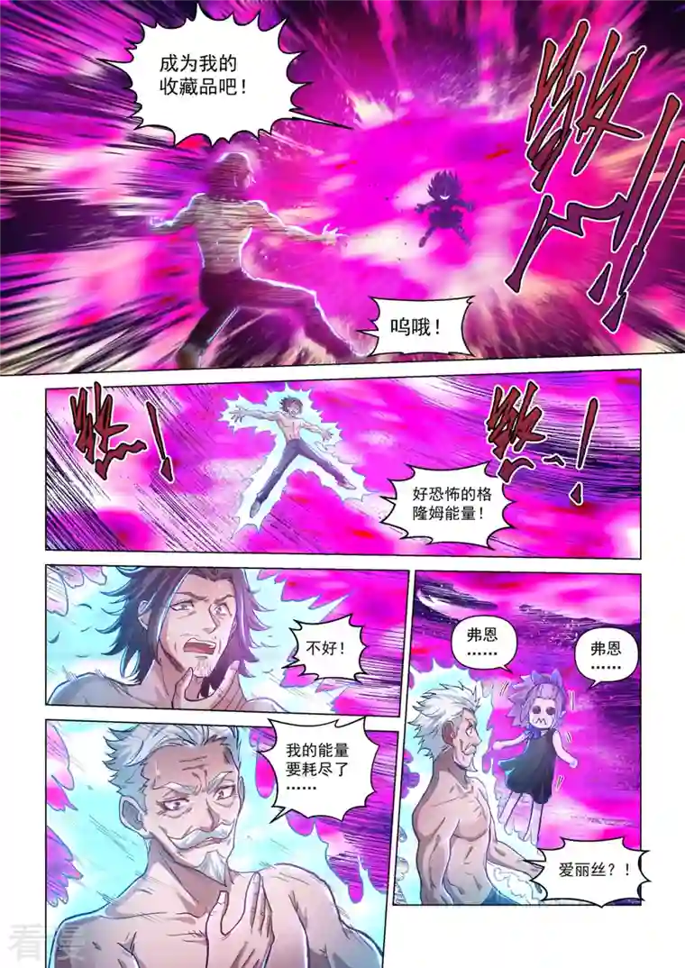 战神联盟圣剑篇第43话 童话心笼