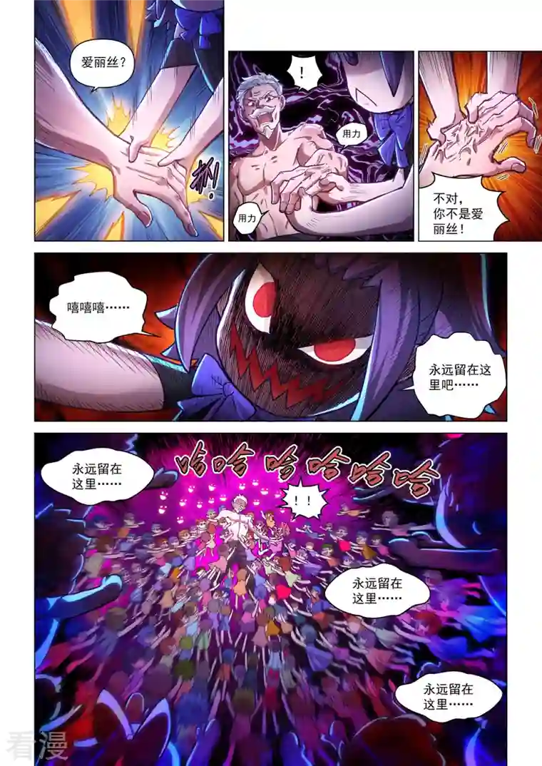 战神联盟圣剑篇第43话 童话心笼