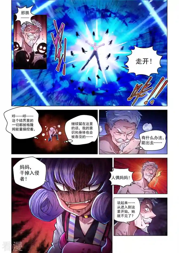战神联盟圣剑篇第43话 童话心笼
