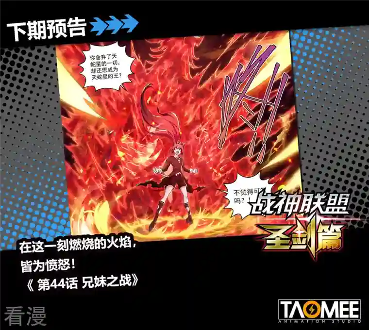 战神联盟圣剑篇第43话 童话心笼