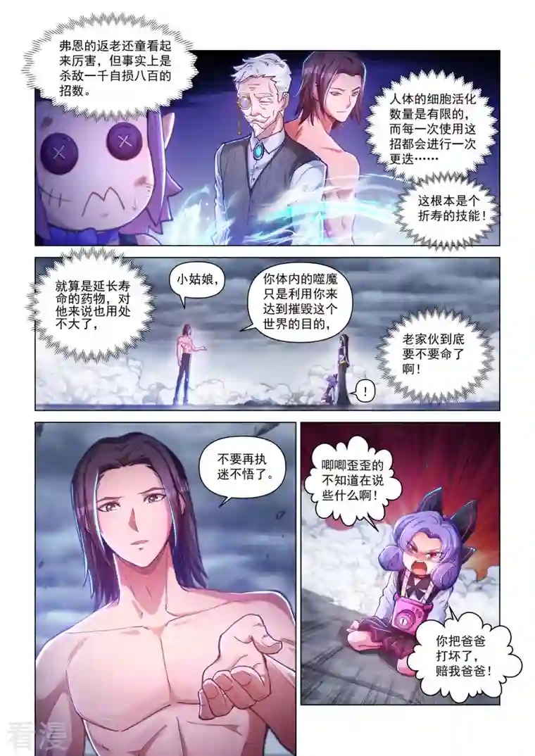 战神联盟圣剑篇第43话 童话心笼