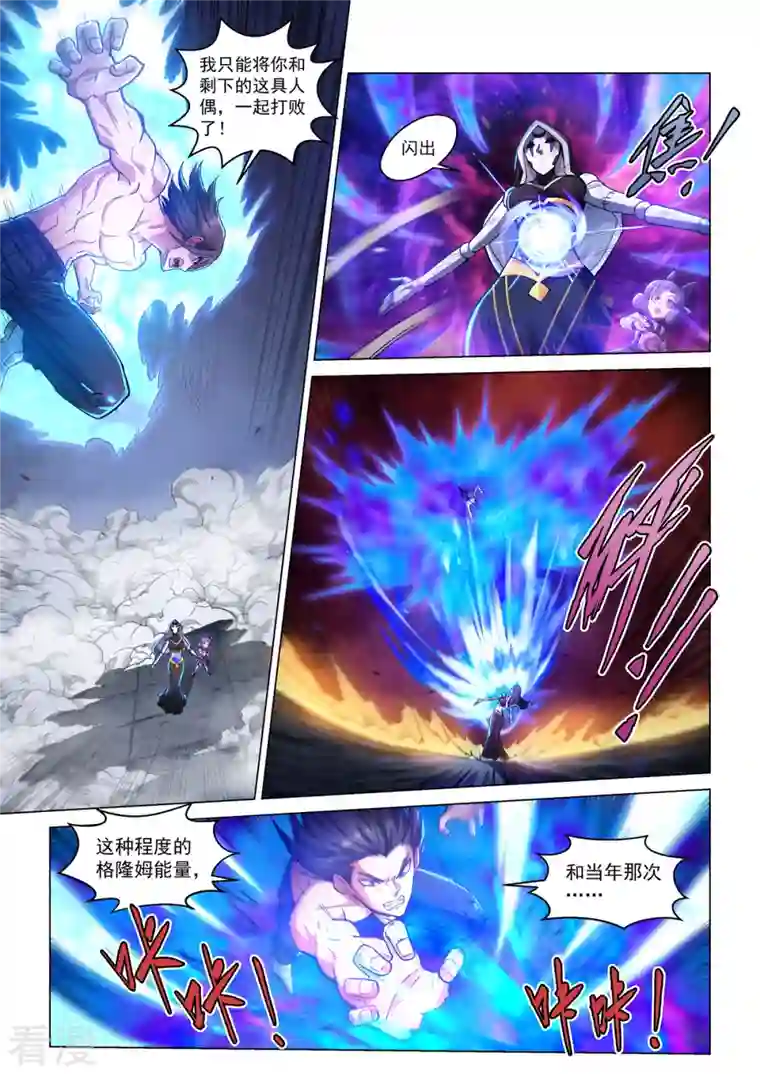 战神联盟圣剑篇第43话 童话心笼