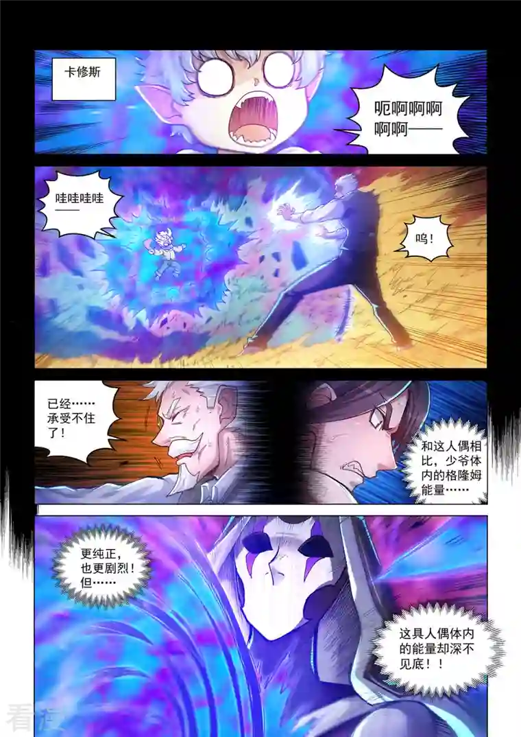 战神联盟圣剑篇第43话 童话心笼
