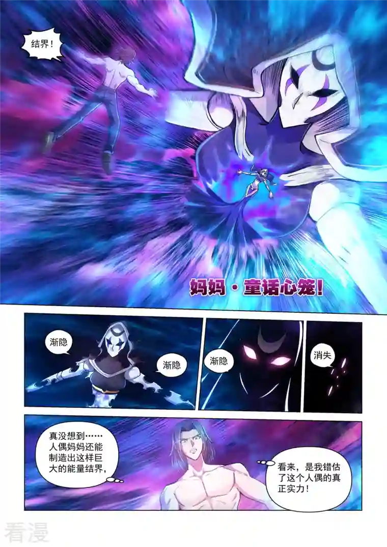 战神联盟圣剑篇第43话 童话心笼
