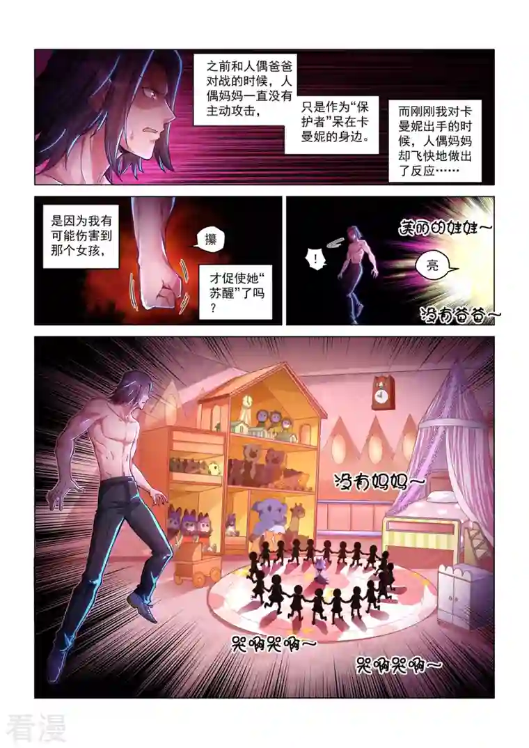 战神联盟圣剑篇第43话 童话心笼