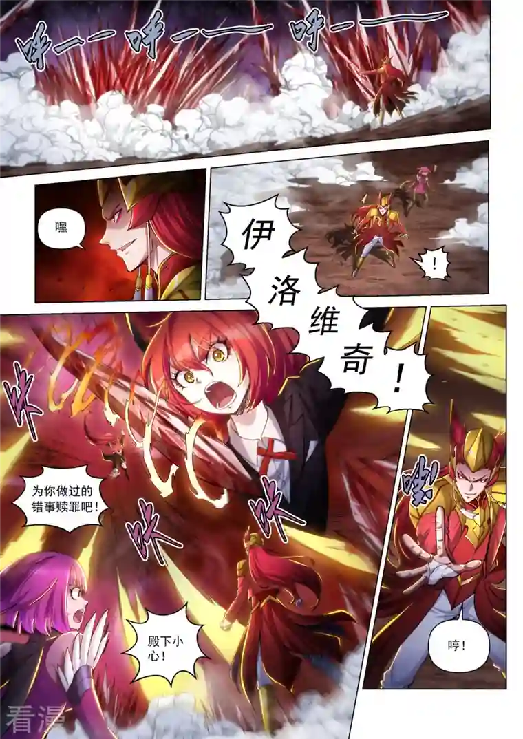战神联盟圣剑篇第44话 兄妹之战