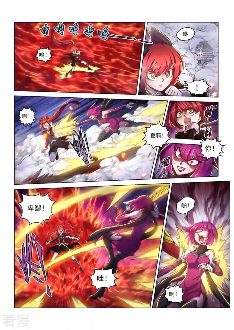 战神联盟圣剑篇第44话 兄妹之战