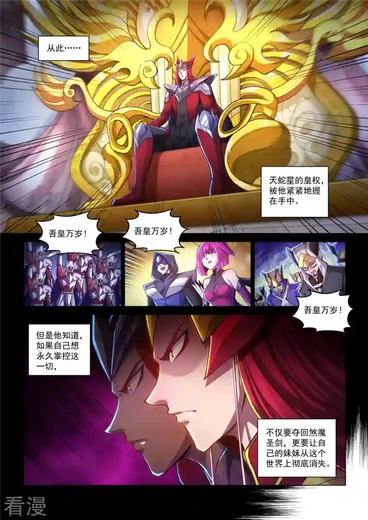 战神联盟圣剑篇第44话 兄妹之战