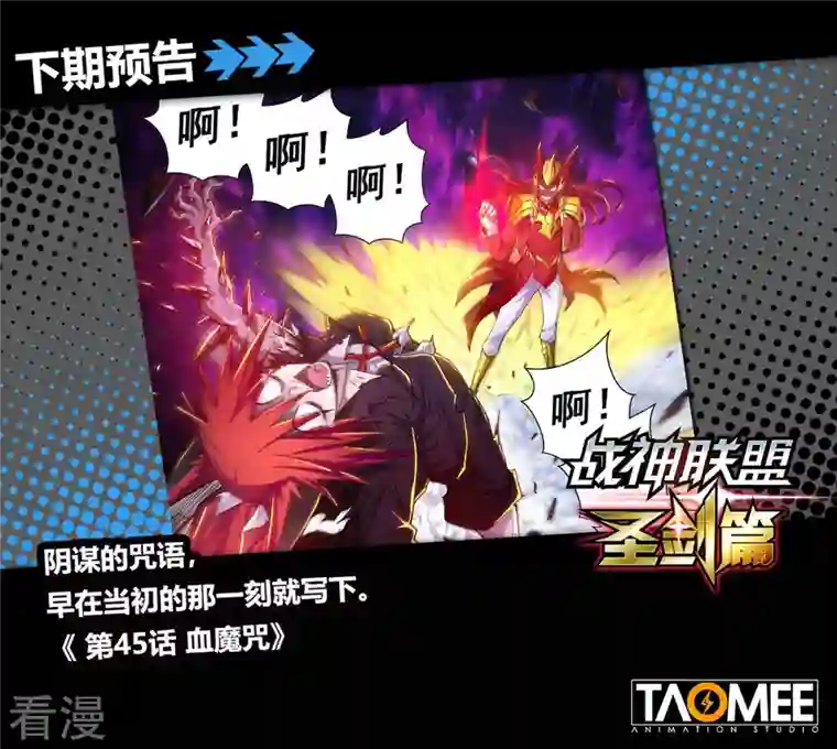 战神联盟圣剑篇第44话 兄妹之战