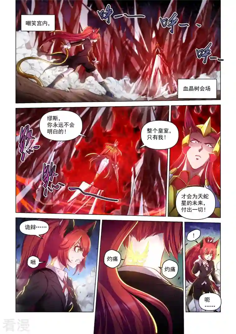 战神联盟圣剑篇第44话 兄妹之战