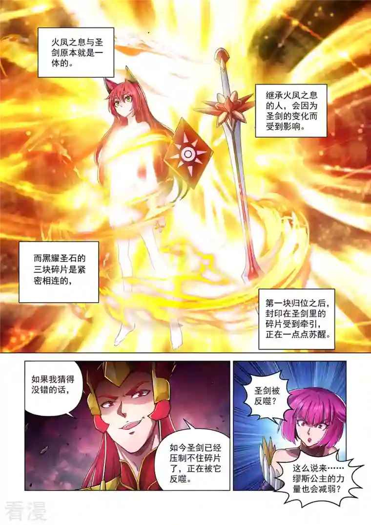 战神联盟圣剑篇第44话 兄妹之战