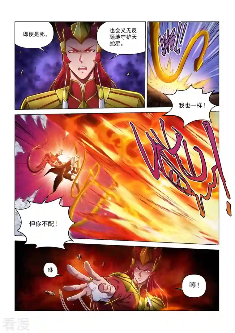 战神联盟圣剑篇第44话 兄妹之战