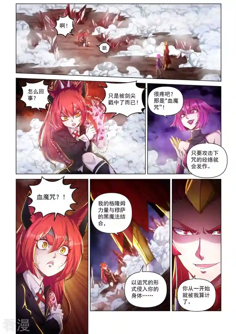 战神联盟圣剑篇第45话 血魔咒