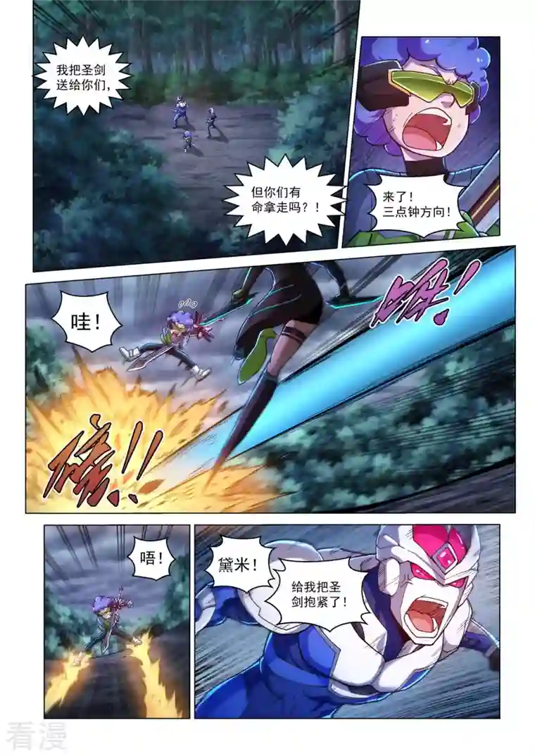 战神联盟圣剑篇第45话 血魔咒