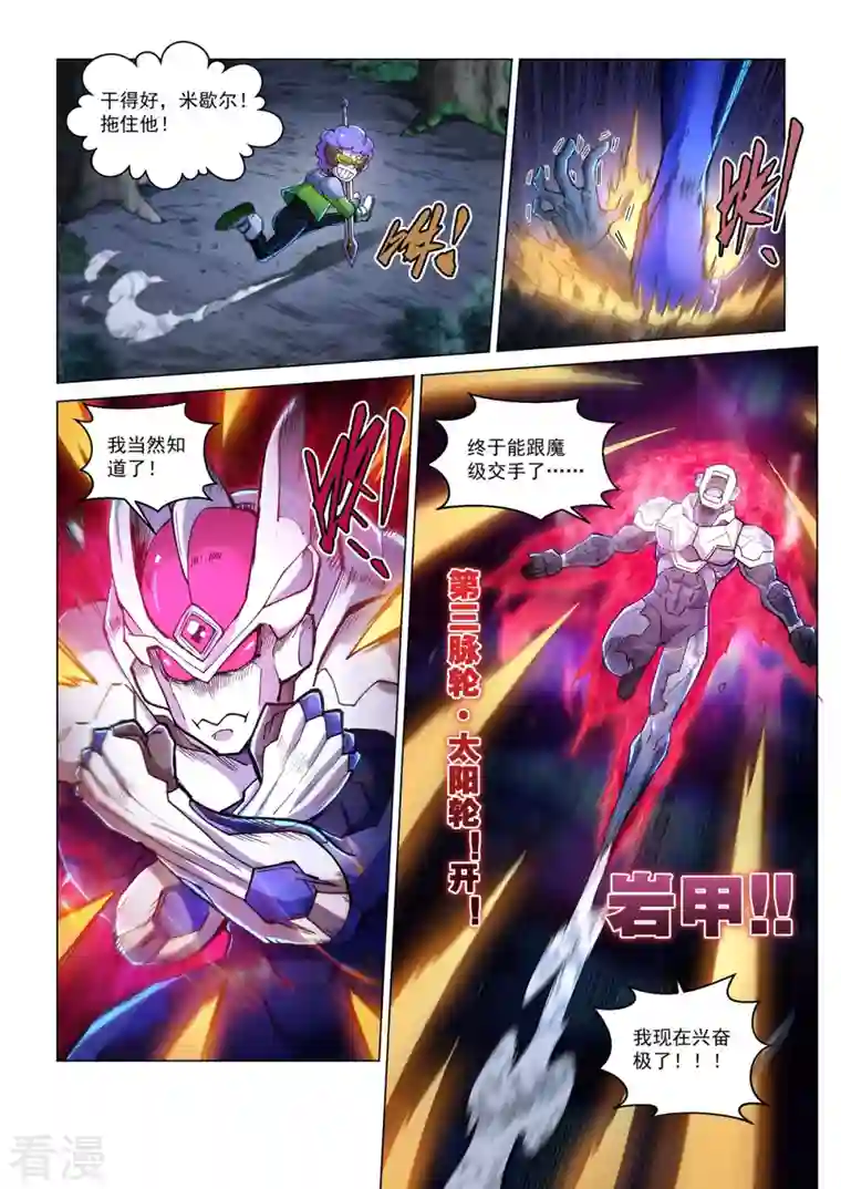 战神联盟圣剑篇第45话 血魔咒