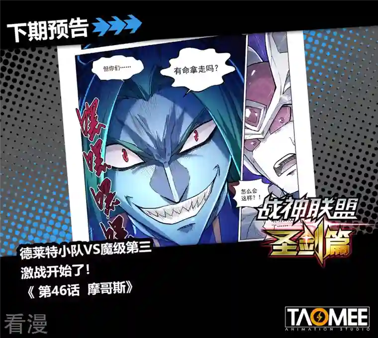 战神联盟圣剑篇第45话 血魔咒